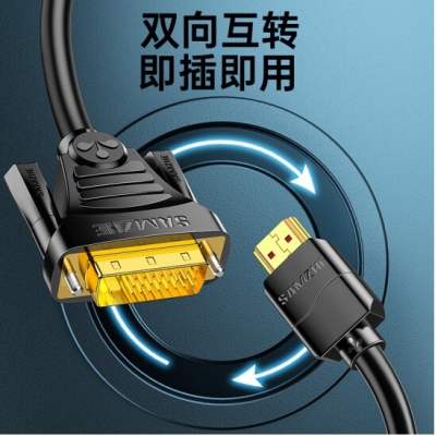 山泽HDMI转DVI24+1转换线（1.5米）