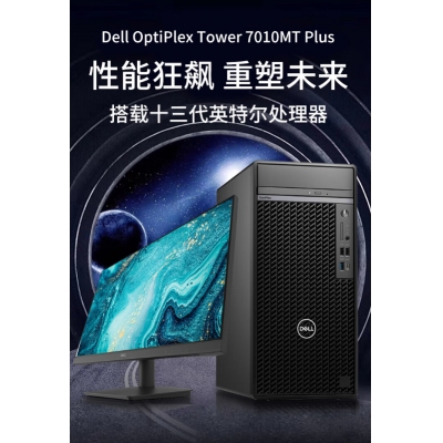 戴尔（DELL）Optiplex7010PLUS MT台式机