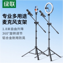 绿联 话筒三脚架落地支架