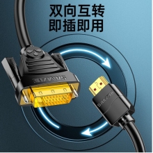 山泽HDMI转DVI24+1转换线（1.5米）