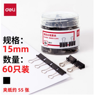 得力8566黑色长尾夹15MM
