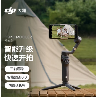 大疆 DJI Osmo Mobile 6 OM手机稳定器  暗岩灰 官方标配