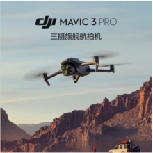 大疆无人机 Mavic 3 Pro 畅飞套装（DJI RC）御3+随心换 2年版+256G内存卡