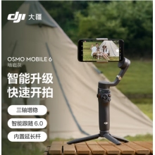 大疆 DJI Osmo Mobile 6 OM手机稳定器  暗岩灰 官方标配