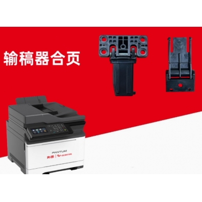 奔图CM7000FDN稿台支架