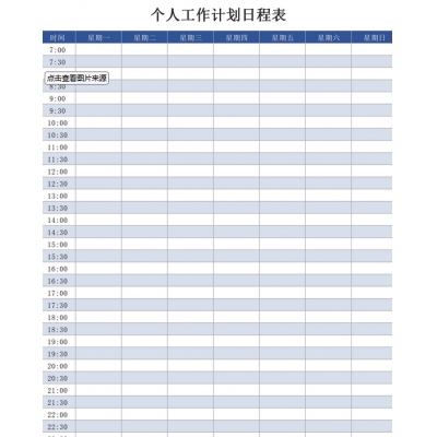 商务日程本