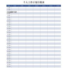 商务日程本