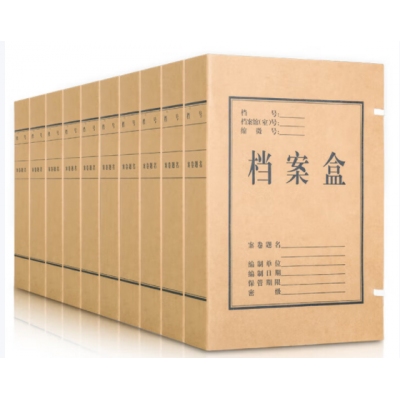牛皮纸档案盒