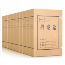 牛皮纸档案盒